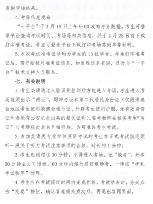 关于做好2025年春季学期国家开放大学学士学位英语考试工作的通知