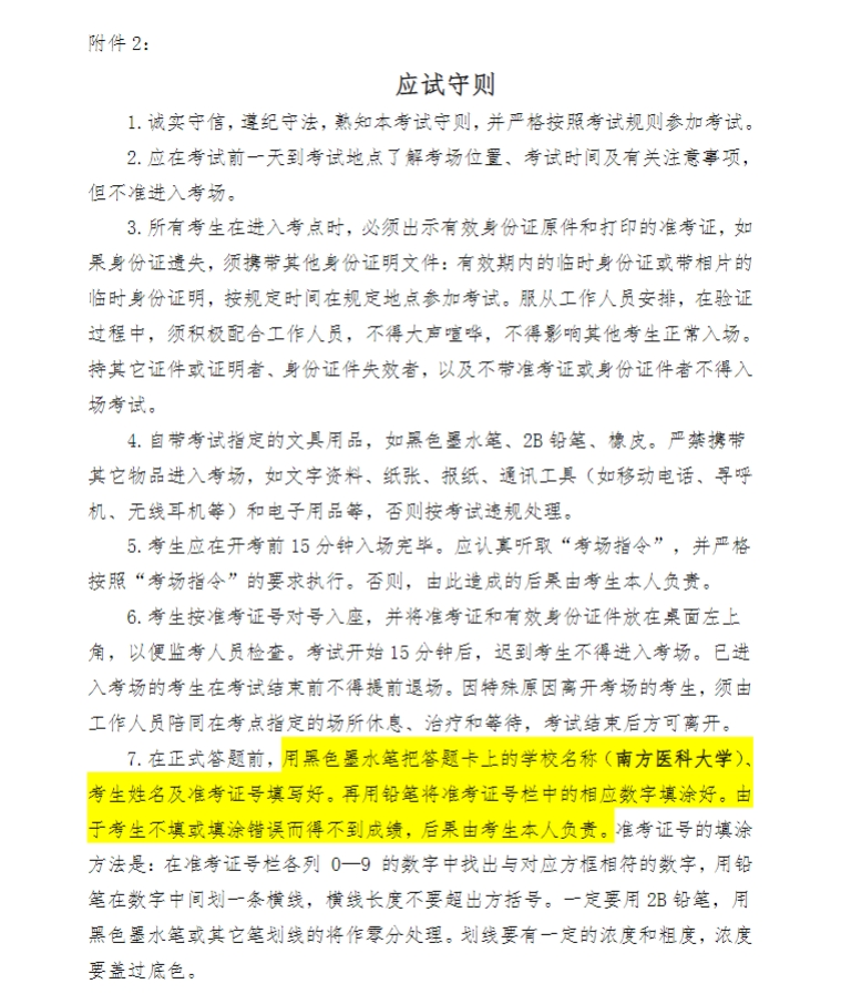 关于做好2025年高等学历继续教育广东高校联盟外语水平考试报名工作的通知