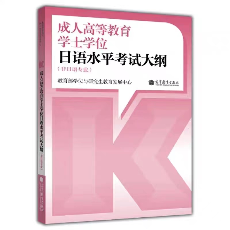 东北电力大学2025年5月成人学士学位外国语水平考试报名通知