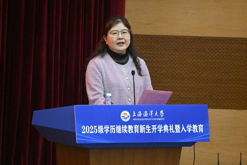 上海海洋大学2025级学历继续教育 新生开学典礼暨入学教育圆满举行