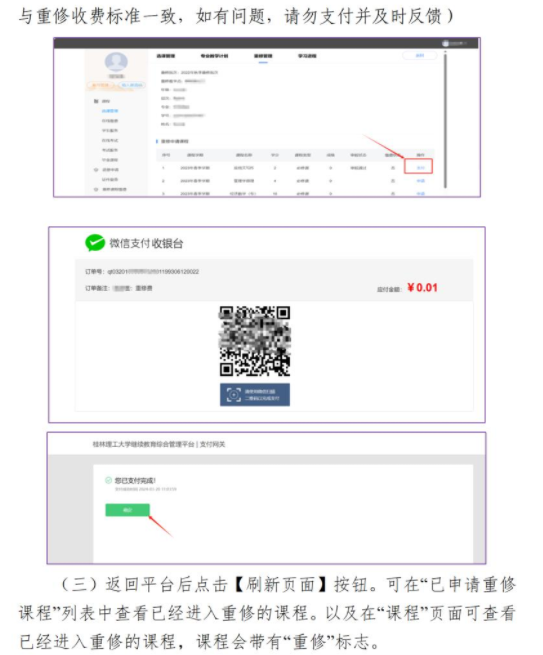 关于做好2025年春季学期成人高等教育课程重修工作的通知
