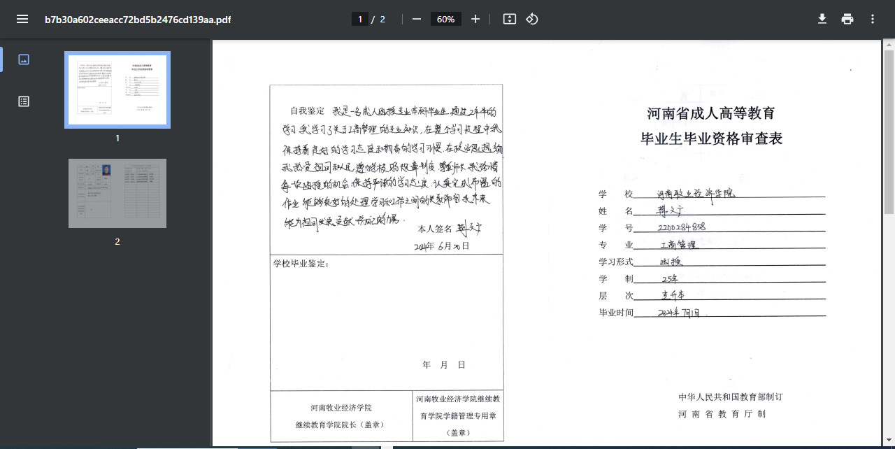 河南牧业经济学院继续教育学院关于做好2023级学生毕业工作的通知
