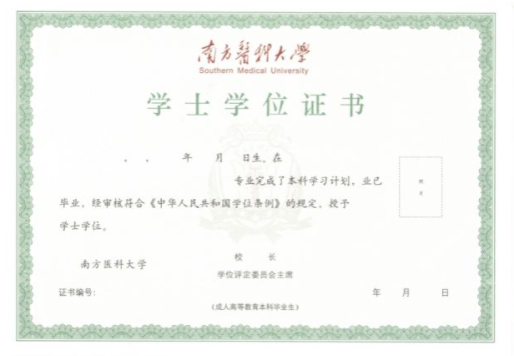 2024年南方医科大学成人高等教育招生简章