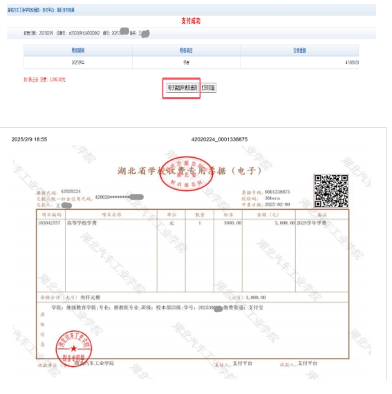 湖北汽车工业学院继续教育学院关于2025级成人高等教育新生学费缴纳的通知