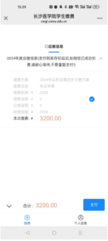 长沙医学院关于高等学历继续教育2025级学费缴费的通知