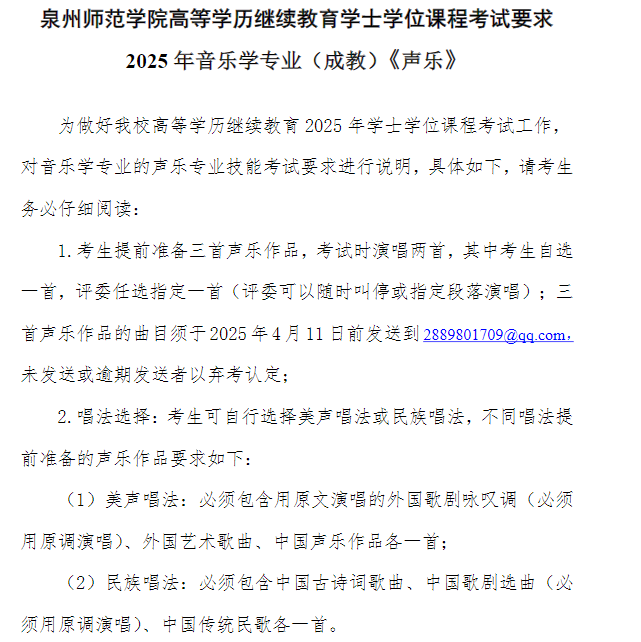  泉州师范学院高等学历继续教育2025年学士学位课程考试通知