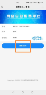 长沙商贸旅游职业技术学院高等学历继续教育2025学年网上自助缴费通知