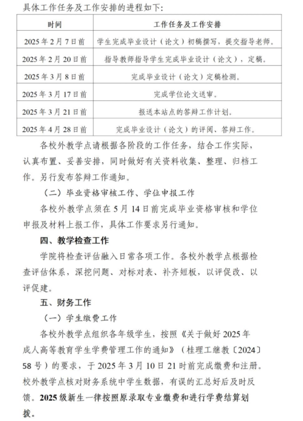 关于做好2025年春季学期成人高等教育有关工作的通知