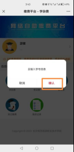 长沙商贸旅游职业技术学院高等学历继续教育2025学年网上自助缴费通知
