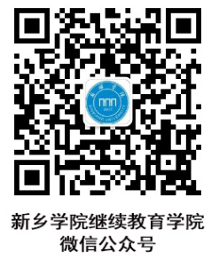 新乡学院关于2025年春季学期网络平台开课的通知