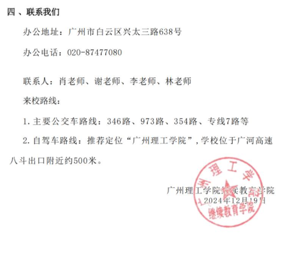 广州理工学院高等学历继续教育2025级学生入学须知