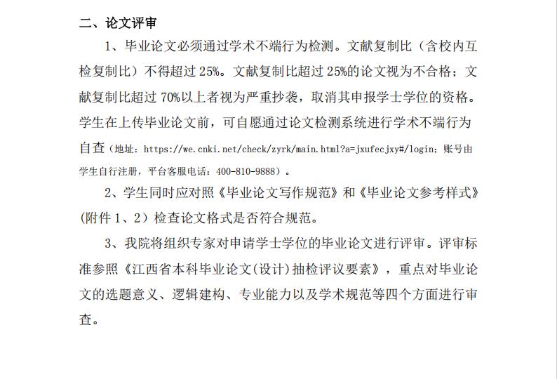 关于开展 2025 年上半年成人本科毕业生学位论文评审工作的通知
