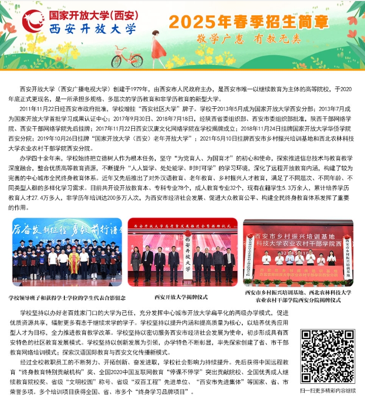 西安开放大学2025年春季招生简章