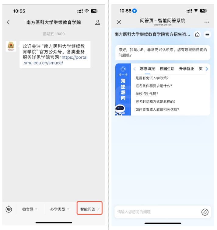 AI智启 | 南方医科大学继续教育智能问答云平台正式上线！