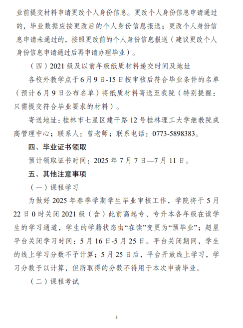 关于做好2025年春季学期成人高等教育毕业资格审核及毕业证办理工作的通知