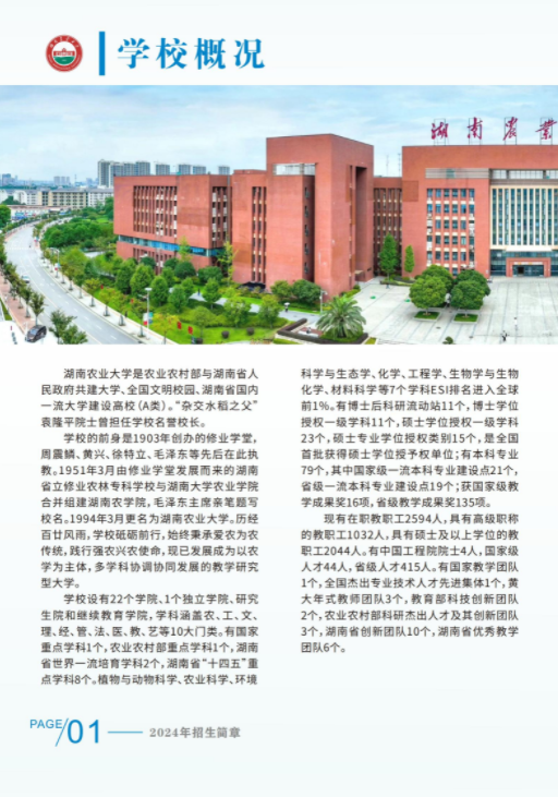 湖南农业大学2024年成人高等教育招生简章