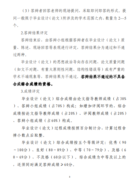 关于做好2025届成人高等教育本科毕业设计（论文）答辩通知
