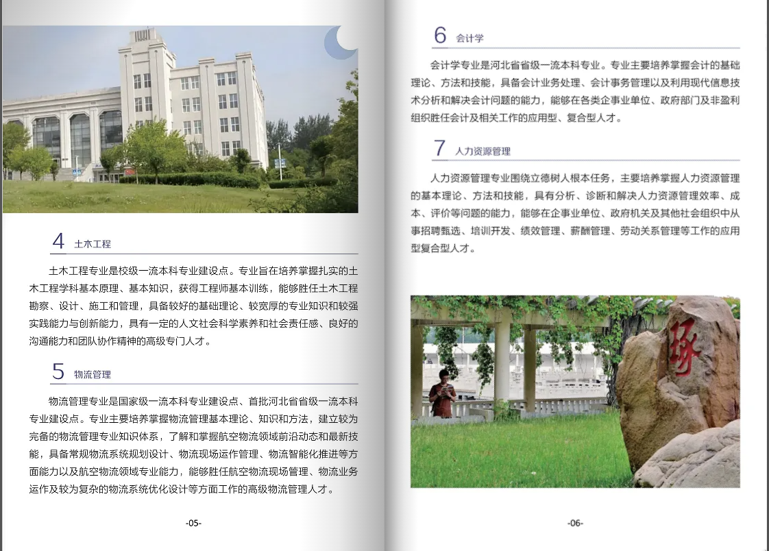 北华航天工业学院高等学历继续教育2024年招生简章