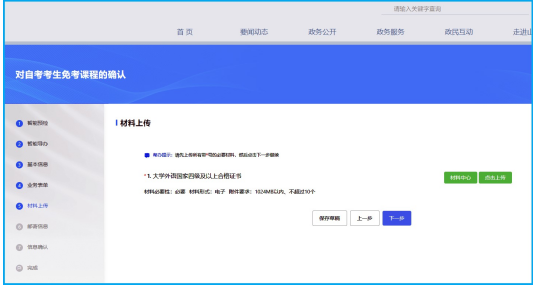 山东省2025年上半年高等教育自学考试免考课程网上申请考生须知