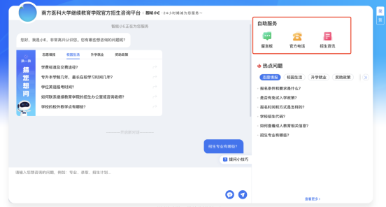 AI智启 | 南方医科大学继续教育智能问答云平台正式上线！
