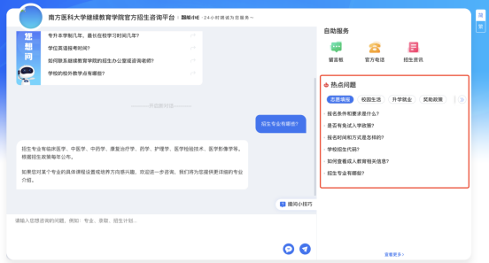 AI智启 | 南方医科大学继续教育智能问答云平台正式上线！