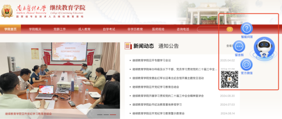 AI智启 | 南方医科大学继续教育智能问答云平台正式上线！