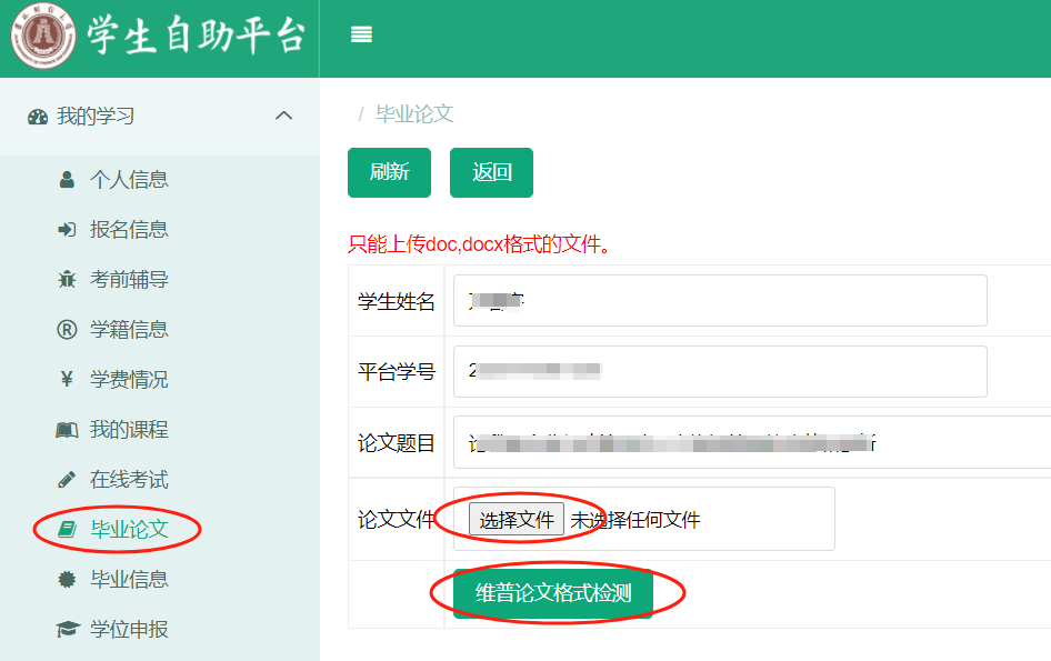 关于2025年7月批次毕业论文工作的通知