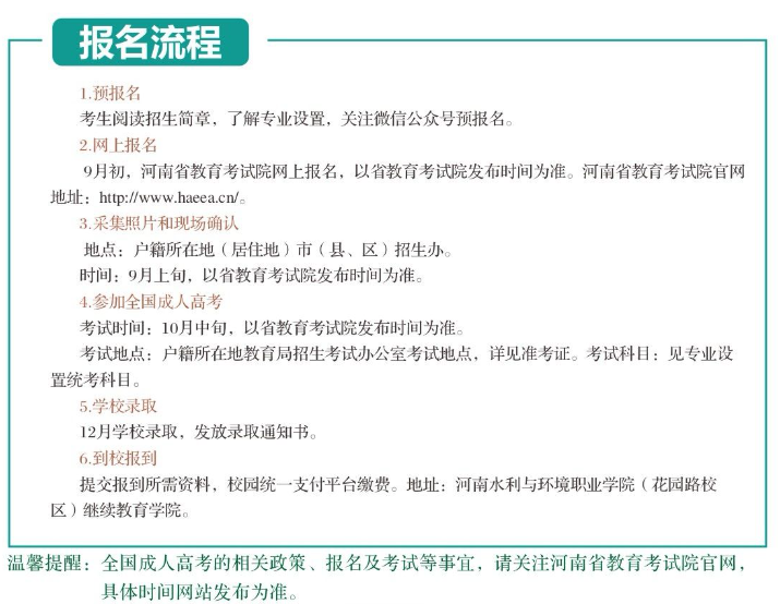 河南水利与环境职业学院2025年高等学历继续教育招生简章