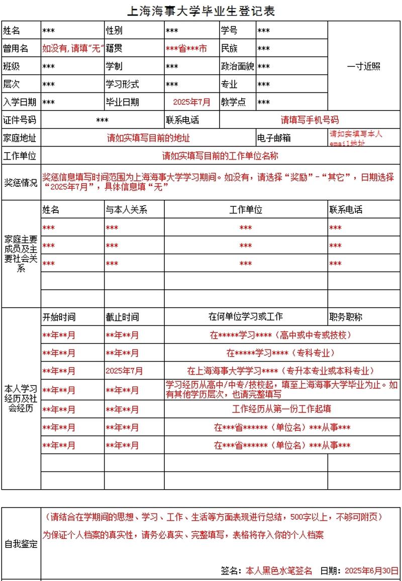 关于2025年秋季毕业生提交 《学生学籍卡》《毕业生登记表》的通知