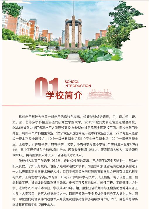 杭州电子科技大学2025年高等学历继续教育报考指南