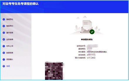 山东省2025年上半年高等教育自学考试免考课程网上申请考生须知