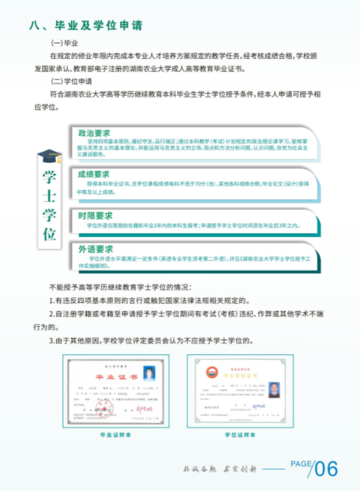 湖南农业大学2024年成人高等教育招生简章