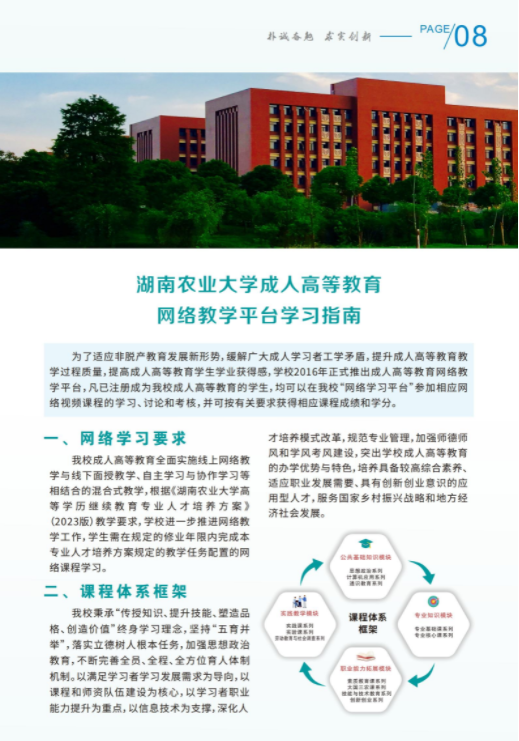 湖南农业大学2024年成人高等教育招生简章