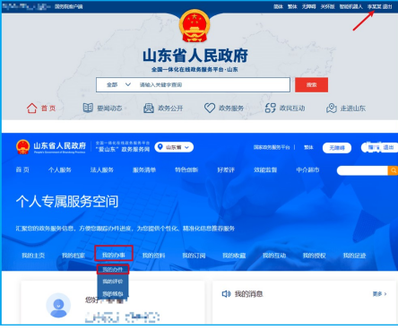 山东省2025年上半年高等教育自学考试免考课程网上申请考生须知