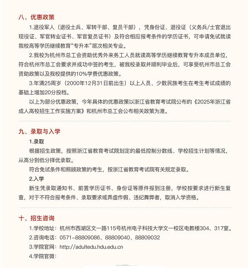 杭州电子科技大学2025年高等学历继续教育报考指南