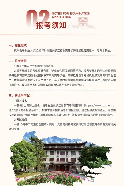 杭州电子科技大学2025年高等学历继续教育报考指南