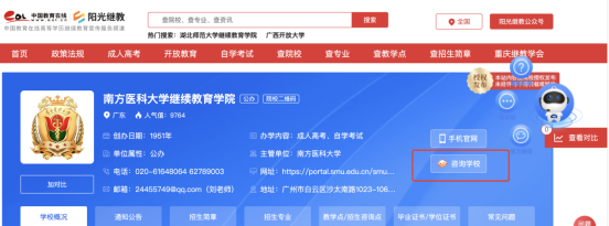 AI智启 | 南方医科大学继续教育智能问答云平台正式上线！