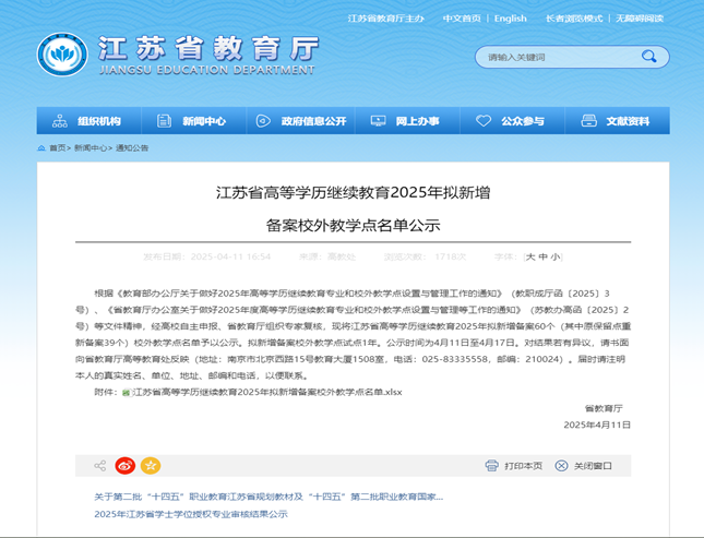 江苏旅游职业学院继续教育处获批2025年江苏省高等学历继续教育新增校外教学点2个