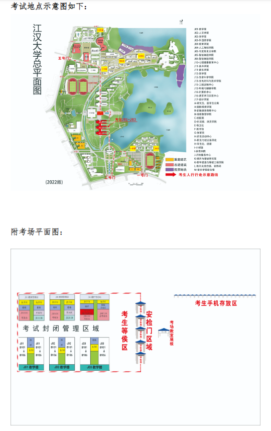 湖北省高等教育自学考试江汉大学考点温馨提示