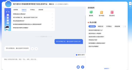 AI智启 | 南方医科大学继续教育智能问答云平台正式上线！