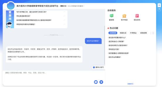 AI智启 | 南方医科大学继续教育智能问答云平台正式上线！