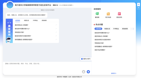 AI智启 | 南方医科大学继续教育智能问答云平台正式上线！