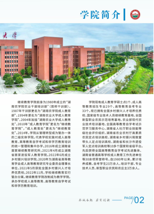 湖南农业大学2024年成人高等教育招生简章