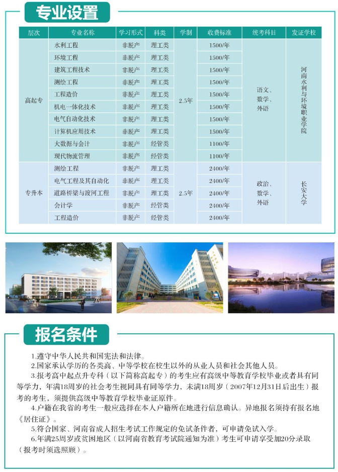 河南水利与环境职业学院2025年高等学历继续教育招生简章