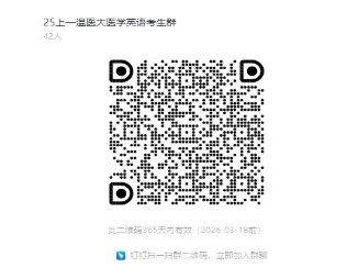关于做好2025年上半年医学英语水平考试纸笔考试报名的通知