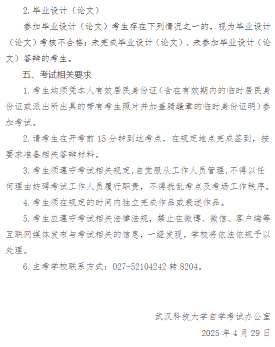 武汉科技大学2025年上半年高等教育自学考试面向社会开考专业实践性环节考核通知