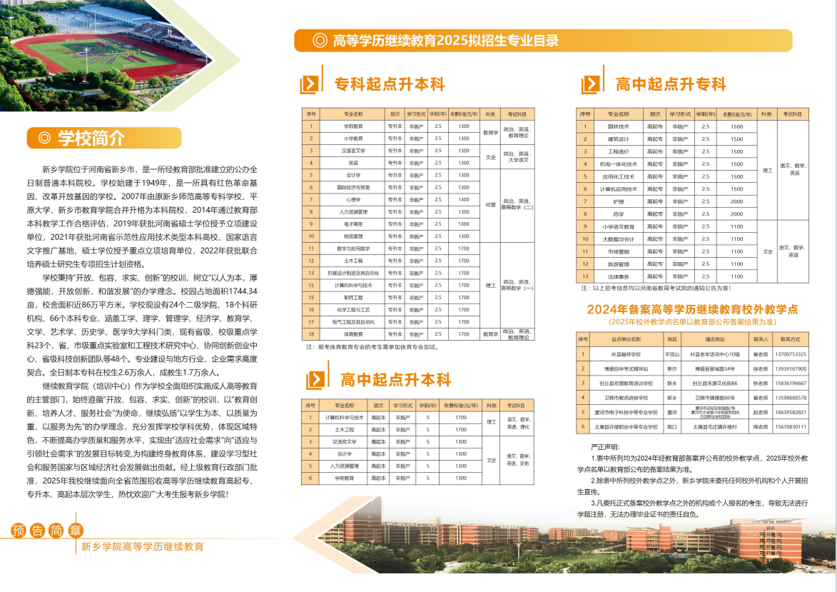 新乡学院2025年高等学历继续教育招生预告简章