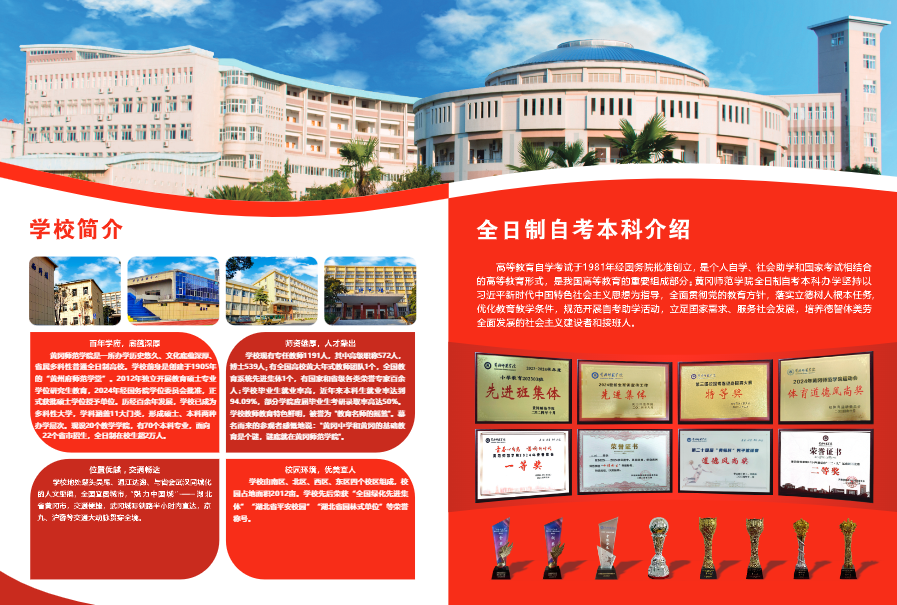 黄冈师范学院全日制自考本科招生简章