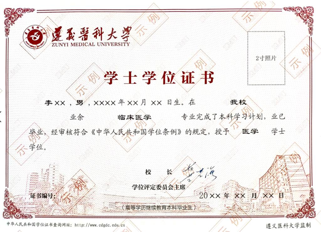 遵义医科大学高等学历继续教育2025年招生简章