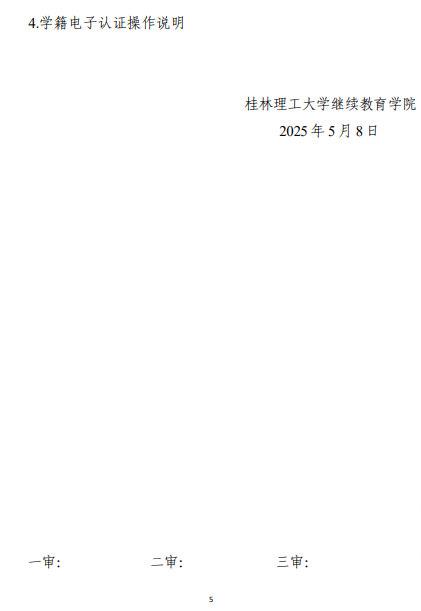关于做好 2025 年上半年高等教育自学考试毕业资格审定工作的通知